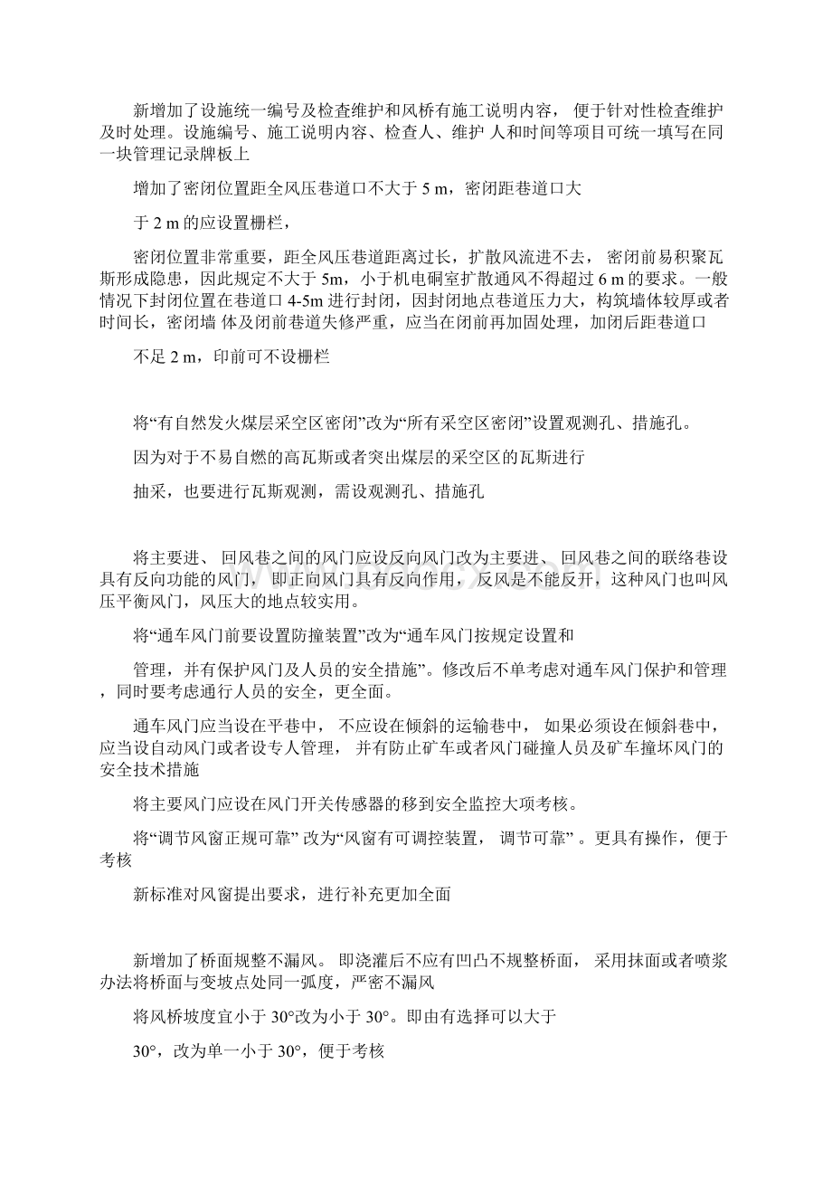 专家解读安全生产标准化基本要求.docx_第3页