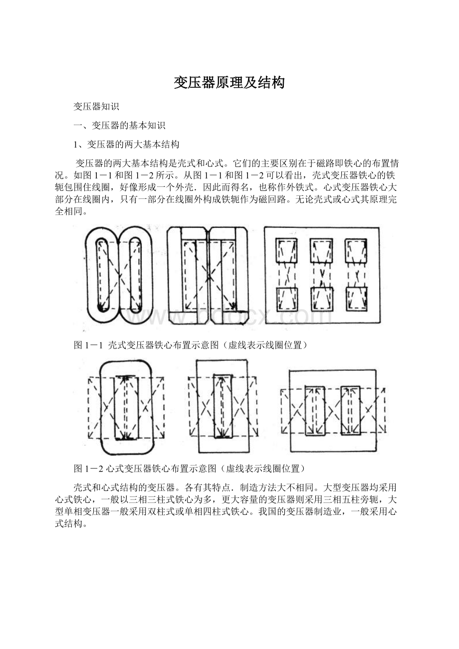 变压器原理及结构.docx_第1页