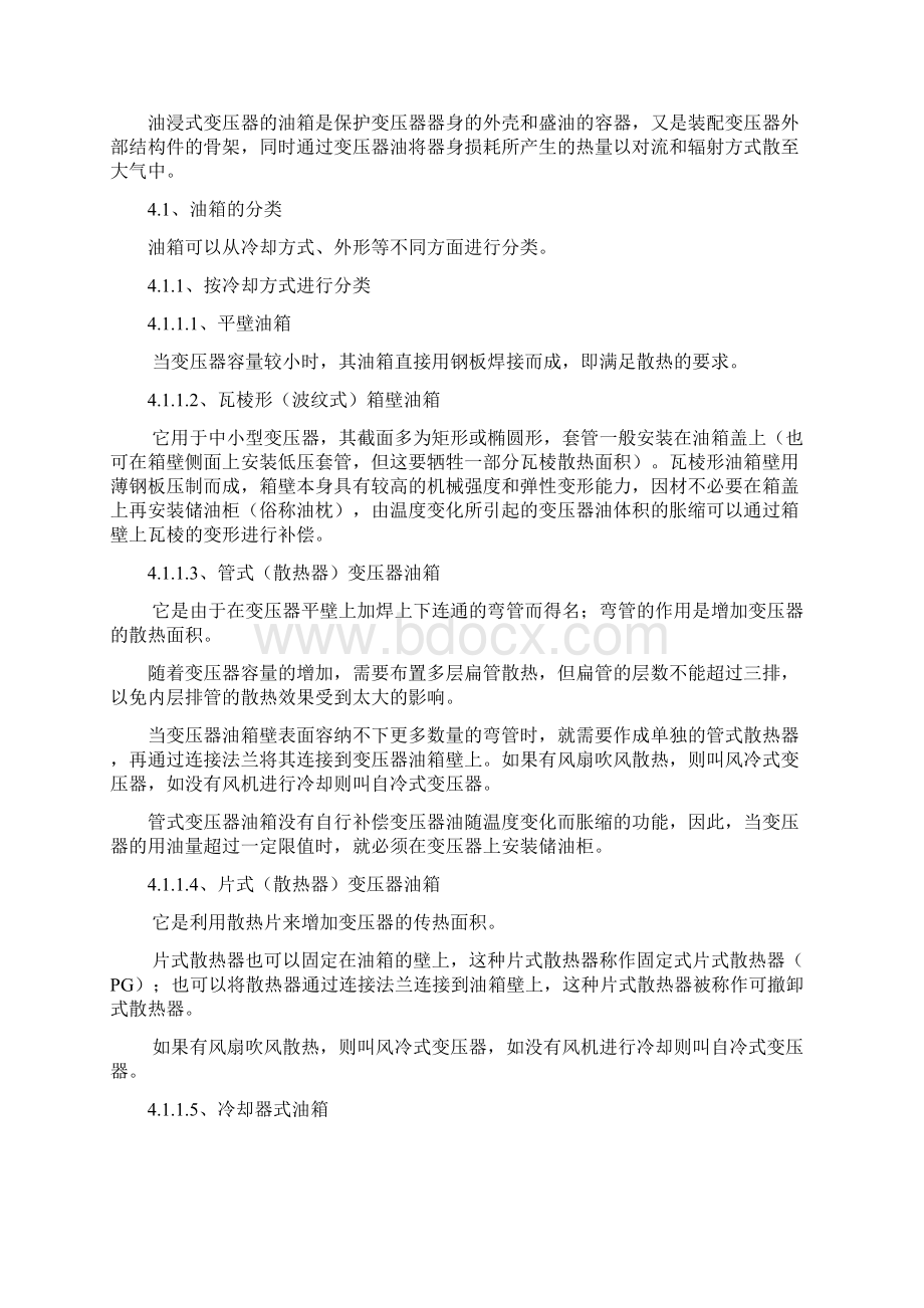 变压器原理及结构Word文件下载.docx_第3页