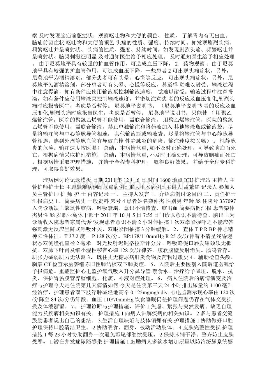 最新护理病例讨论记录的内容Word下载.docx_第3页