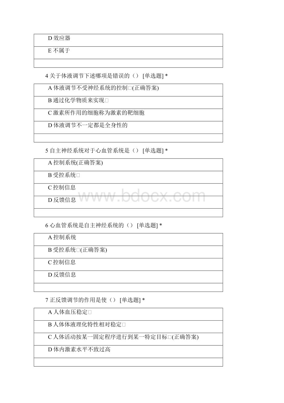 21级五年制药学5班上学期《生理学基础》期中考试.docx_第2页