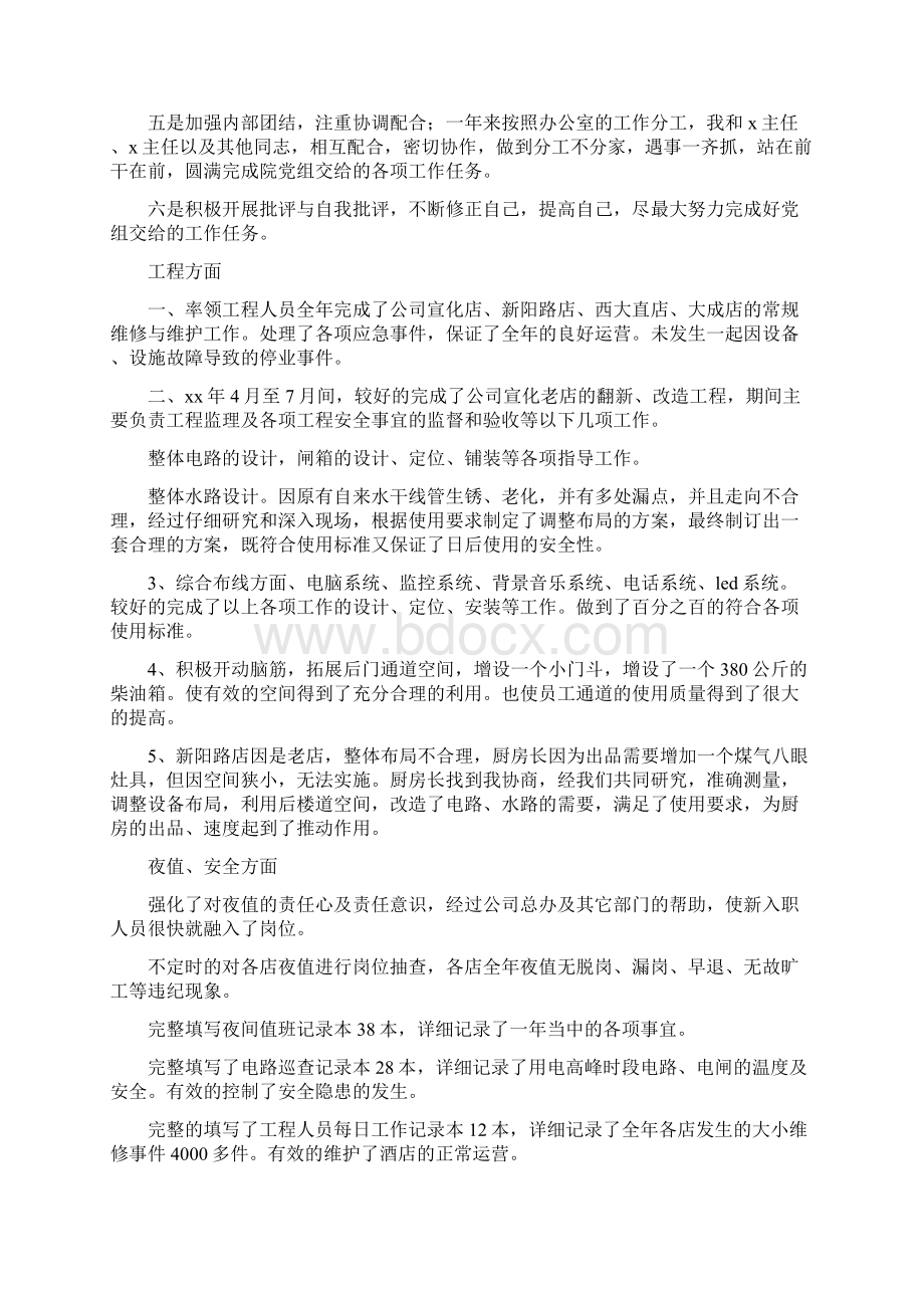 《行政述职报告4篇》.docx_第2页