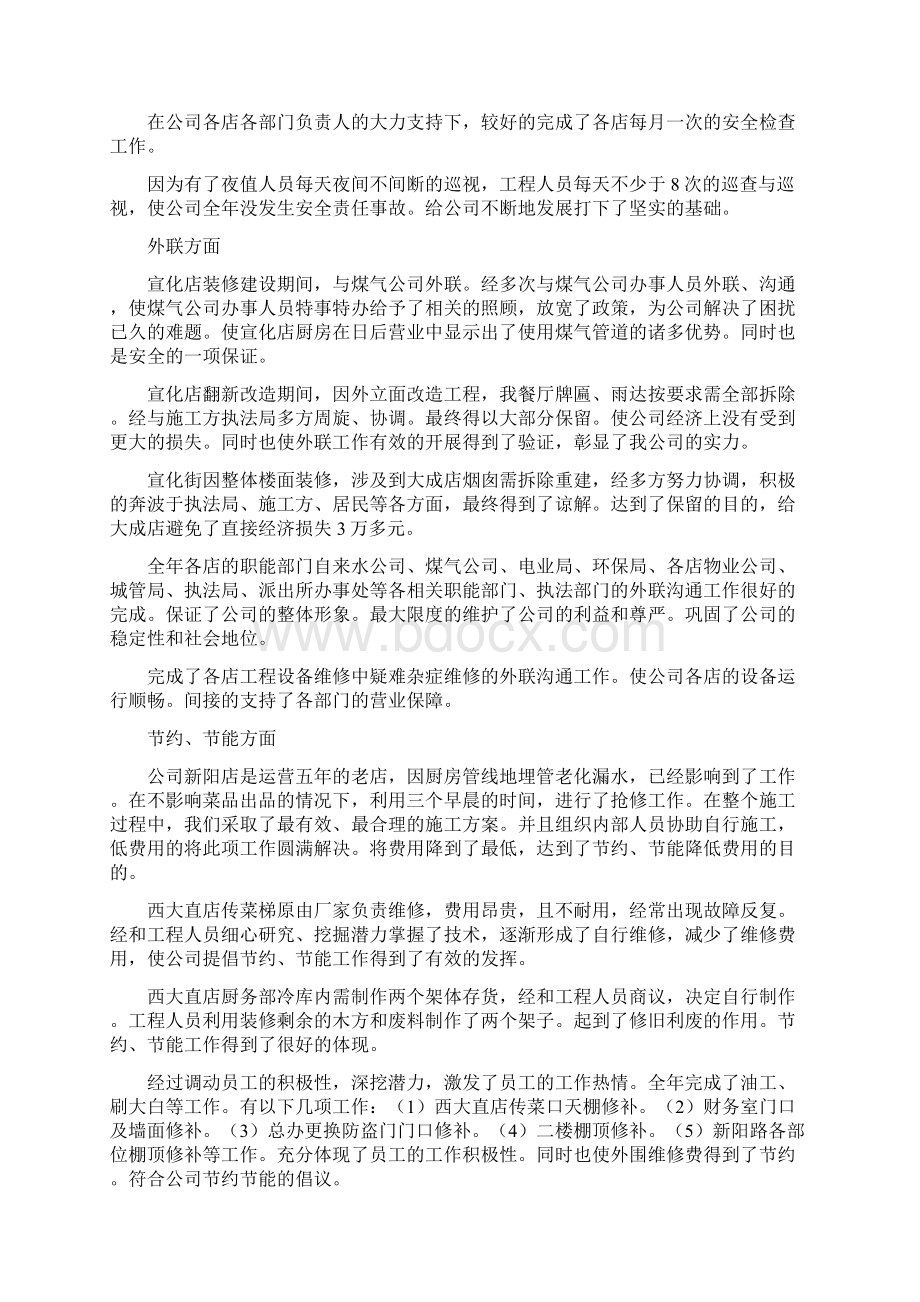 《行政述职报告4篇》.docx_第3页