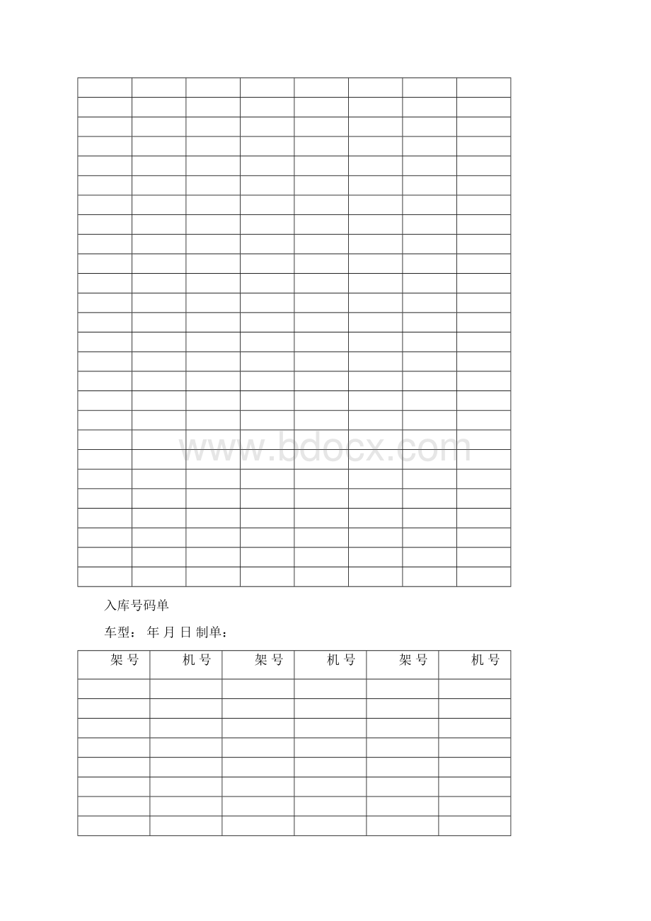 仓库管理表格出入库.docx_第3页