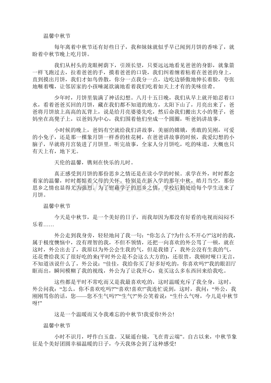 语文作文范文温馨中秋节的作文.docx_第2页