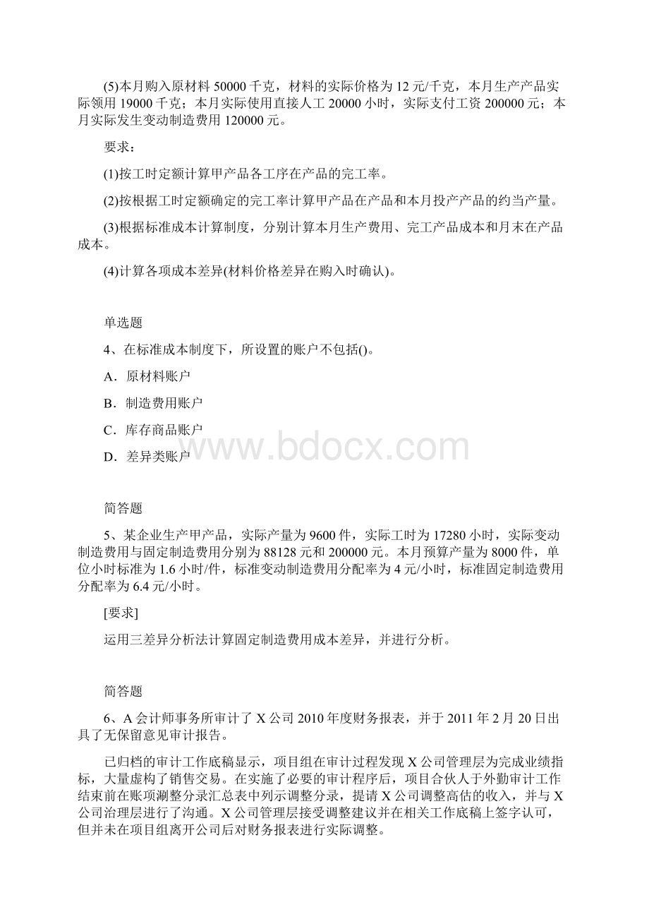 财务成本管理复习题12602.docx_第2页