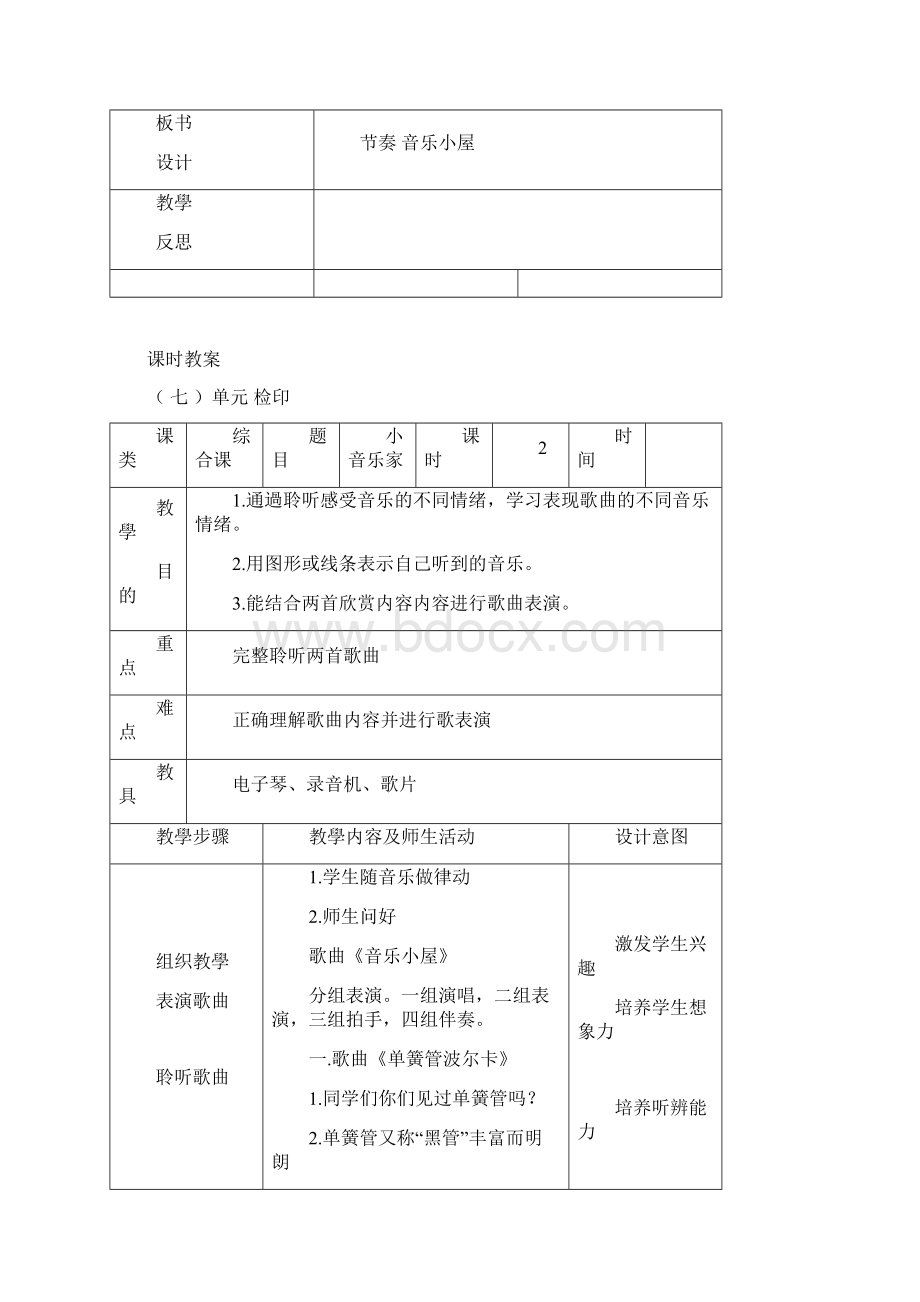 打包人音版小学音乐第四册全册教案汇总 教学设计全集78单元.docx_第3页