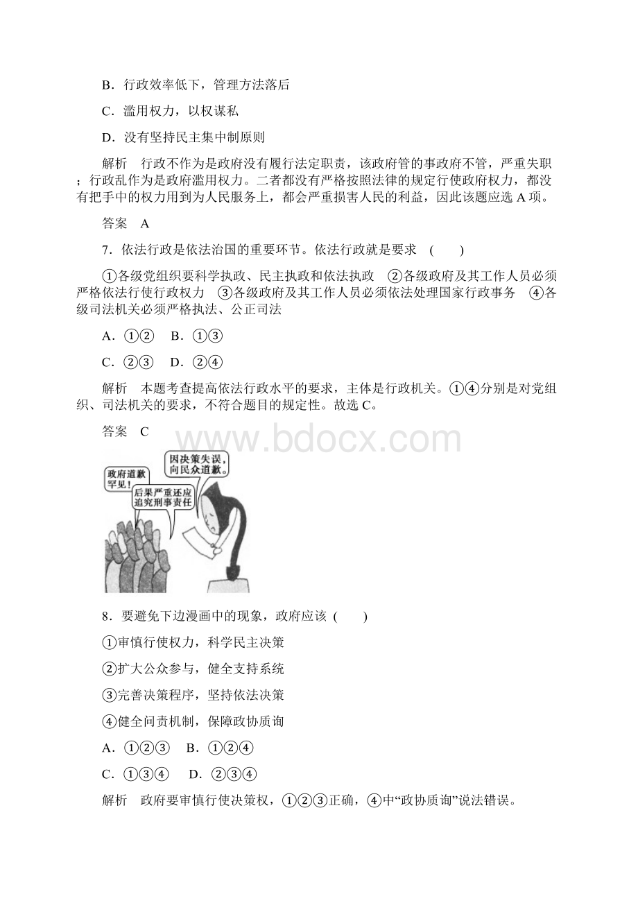 高考政治一轮复习第二单元为人民服务的政府2我国政府受人民的监督训练新人教版必修.docx_第2页