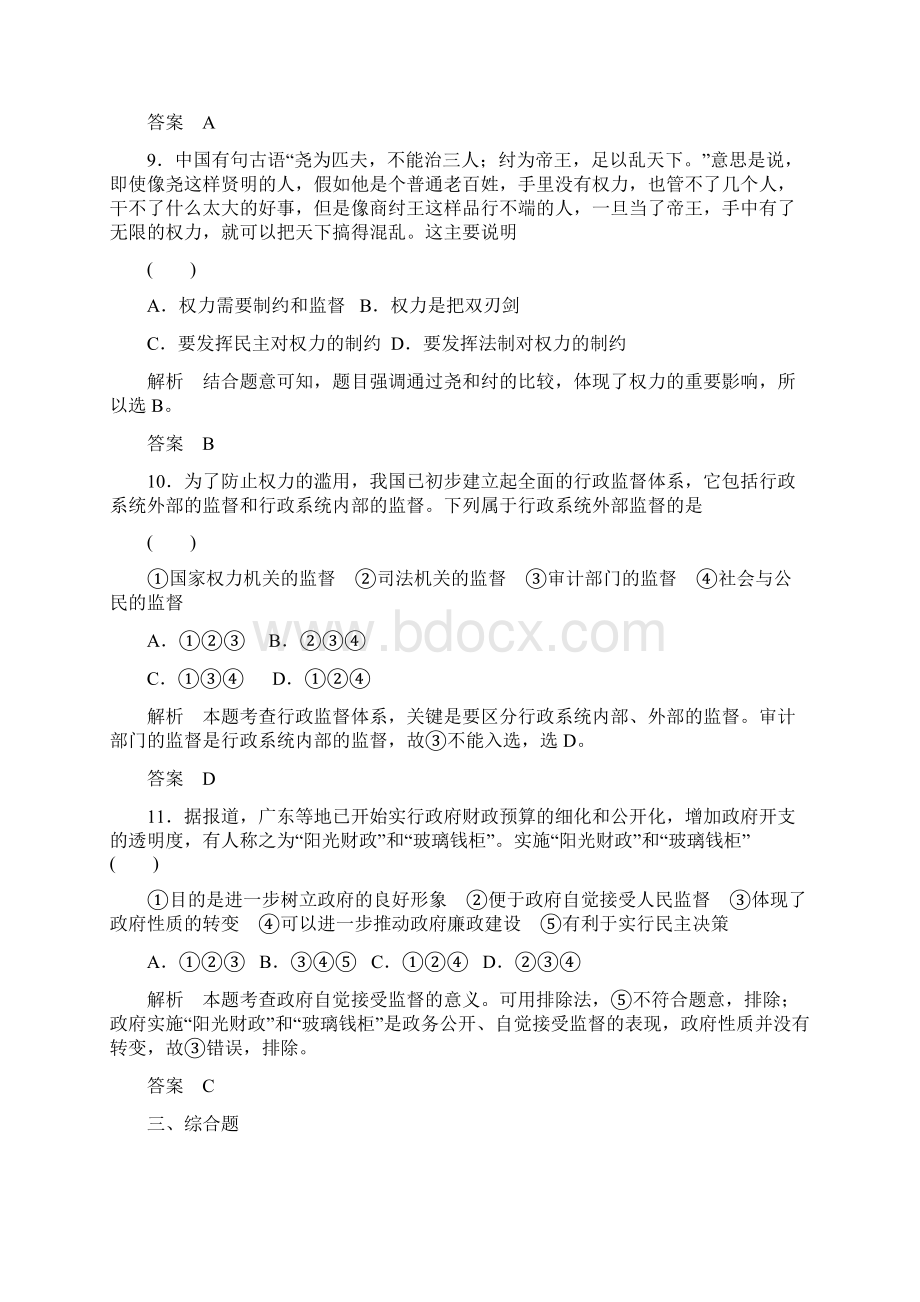 高考政治一轮复习第二单元为人民服务的政府2我国政府受人民的监督训练新人教版必修.docx_第3页