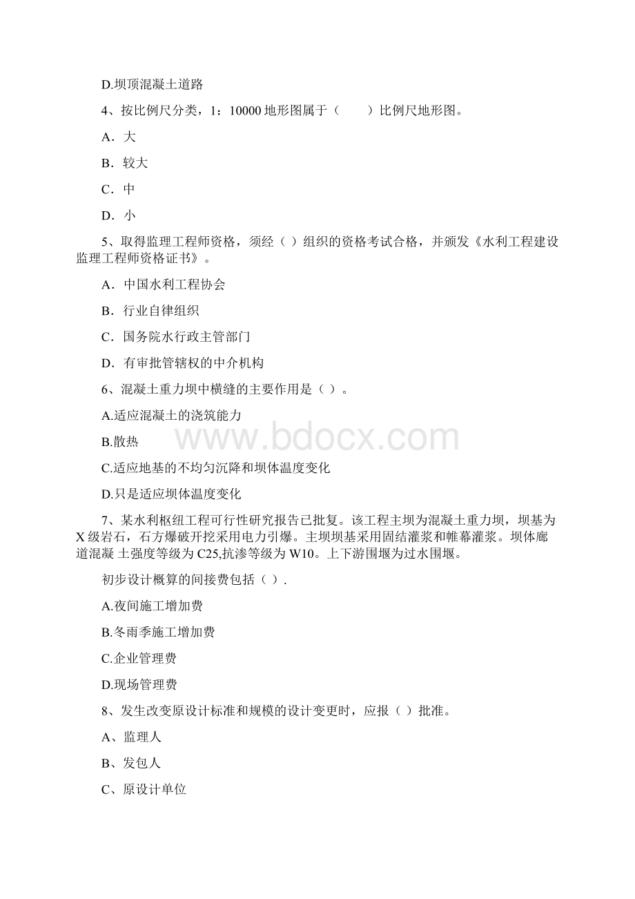 二级建造师《水利水电工程管理与实务》模拟试题I卷 附答案.docx_第2页