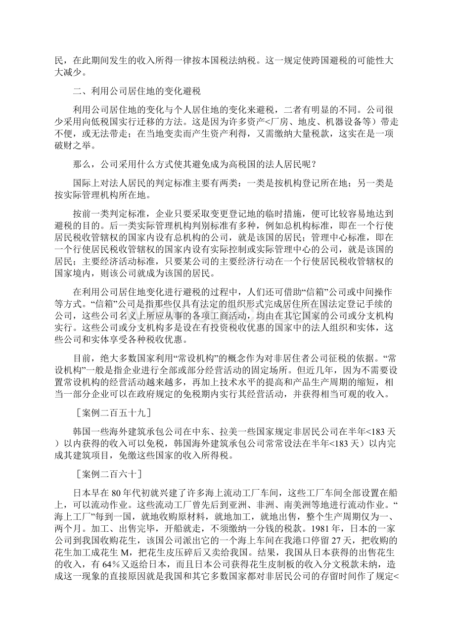 当前国际避税主要方法#.docx_第2页