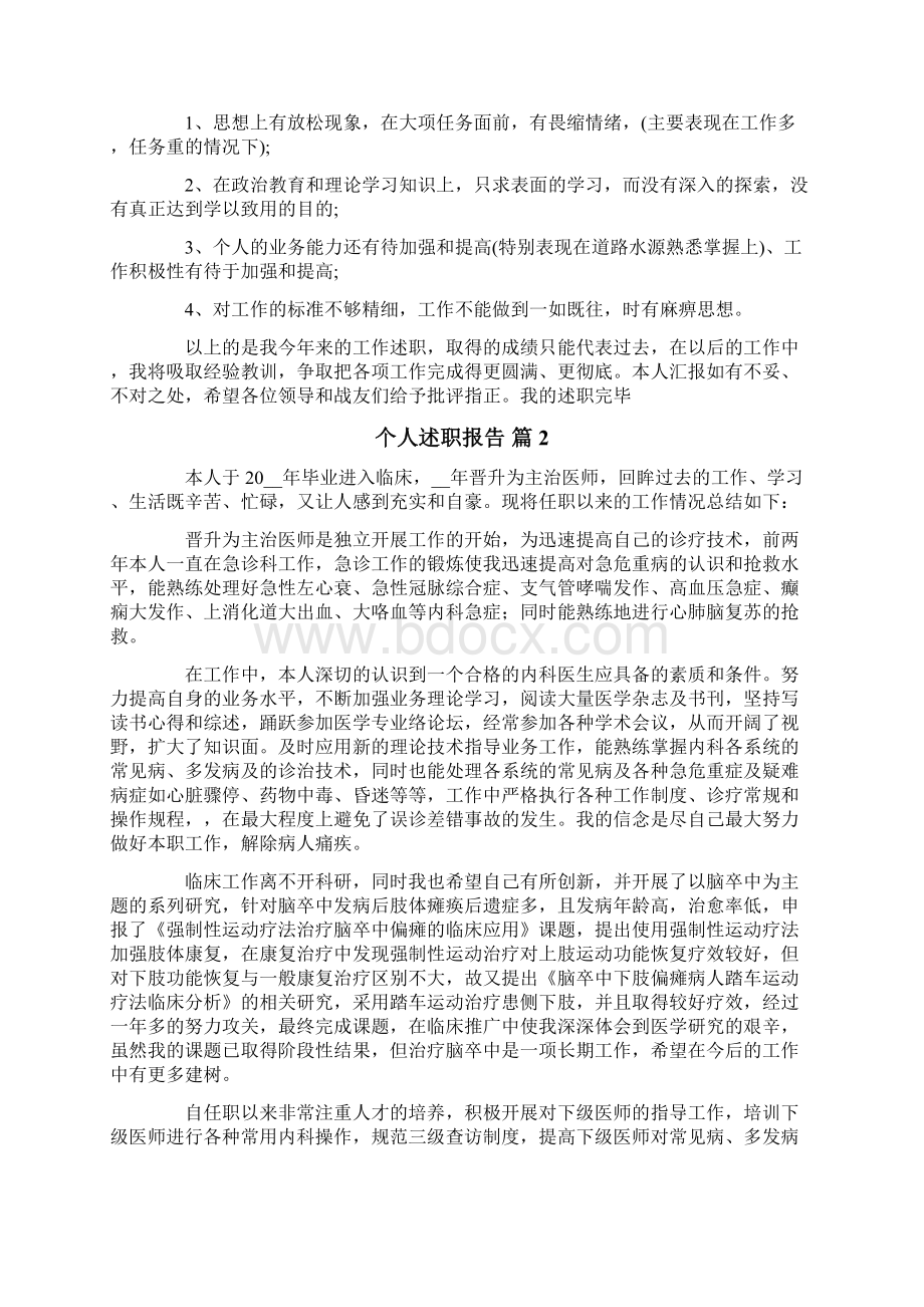 个人述职报告范文合集六篇.docx_第2页