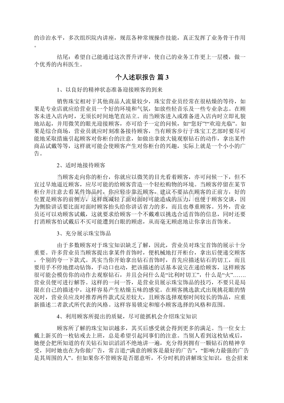 个人述职报告范文合集六篇.docx_第3页