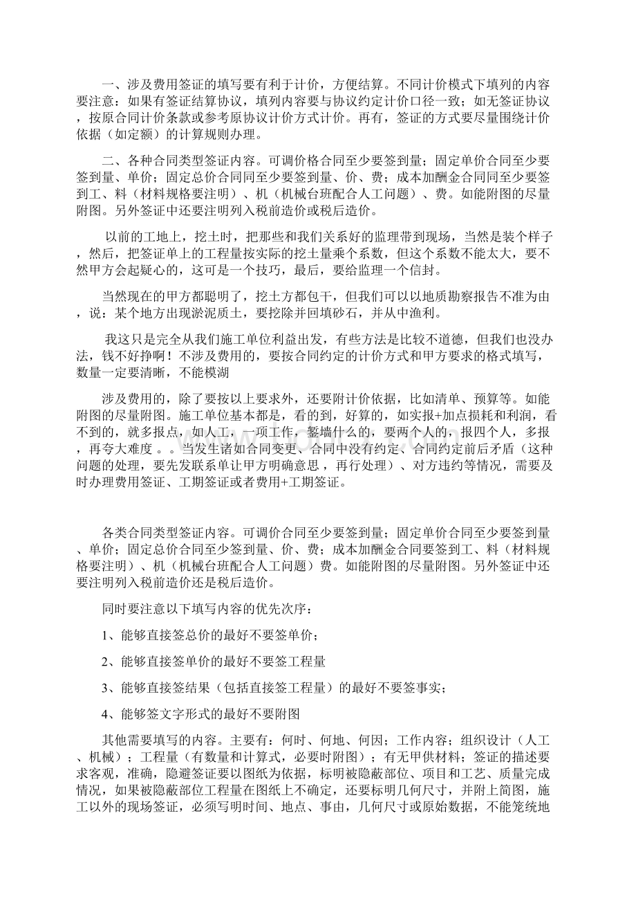 签证单地技巧及一些潜规则Word文档格式.docx_第2页