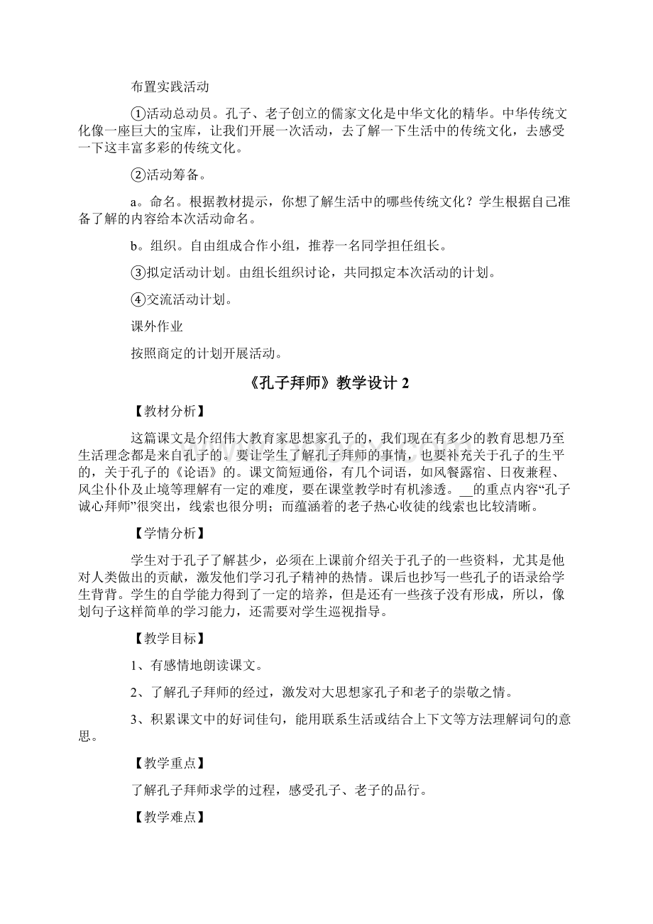 《孔子拜师》教学设计精选15篇.docx_第3页