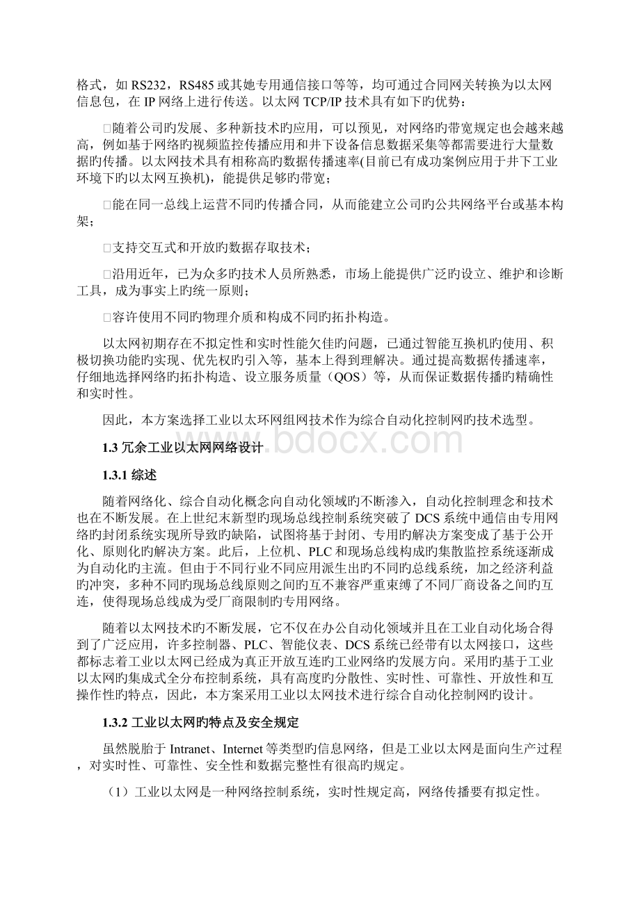 工业以太环网设计方案文档格式.docx_第2页