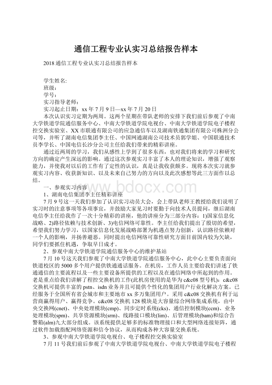 通信工程专业认实习总结报告样本.docx_第1页