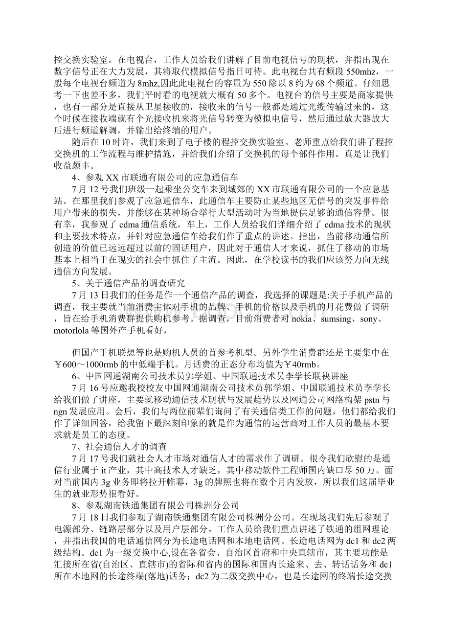 通信工程专业认实习总结报告样本.docx_第2页