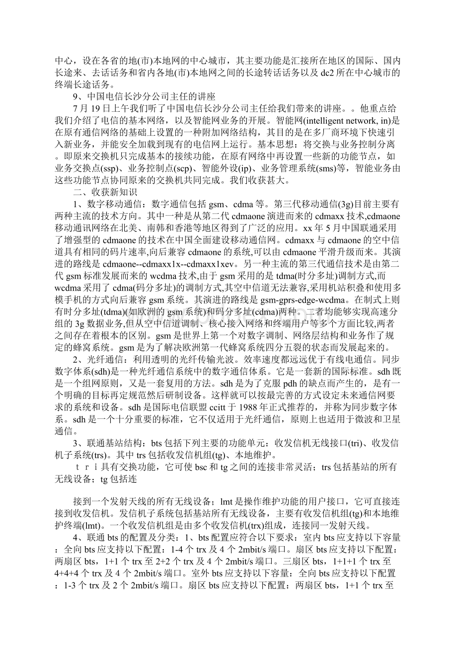 通信工程专业认实习总结报告样本.docx_第3页