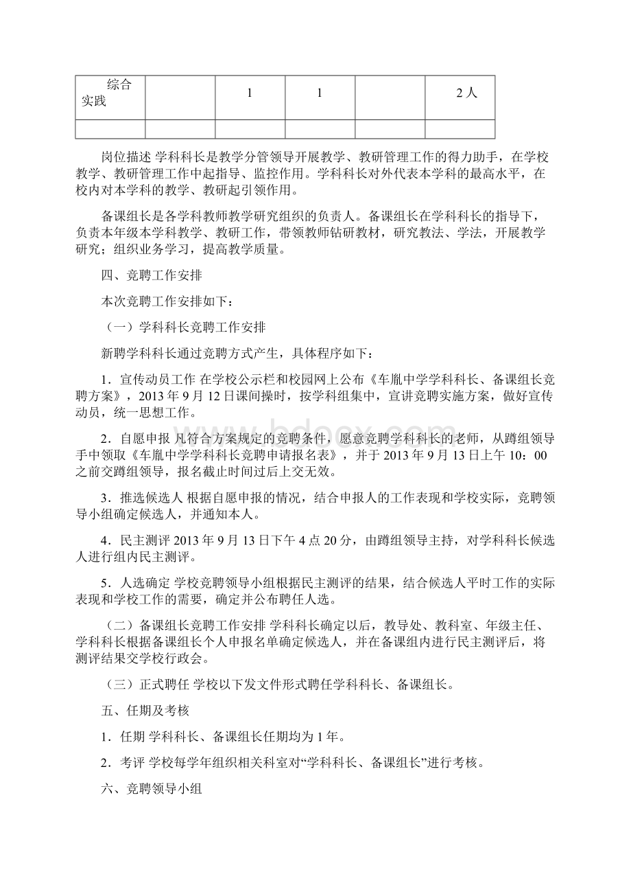 教研组长备课组长竞聘办法.docx_第3页