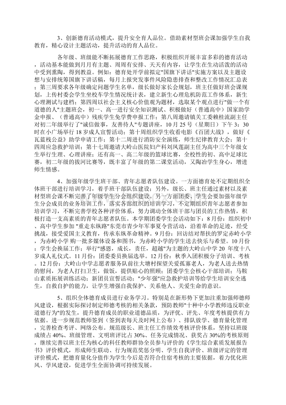 初中德育年度工作总结Word格式.docx_第2页