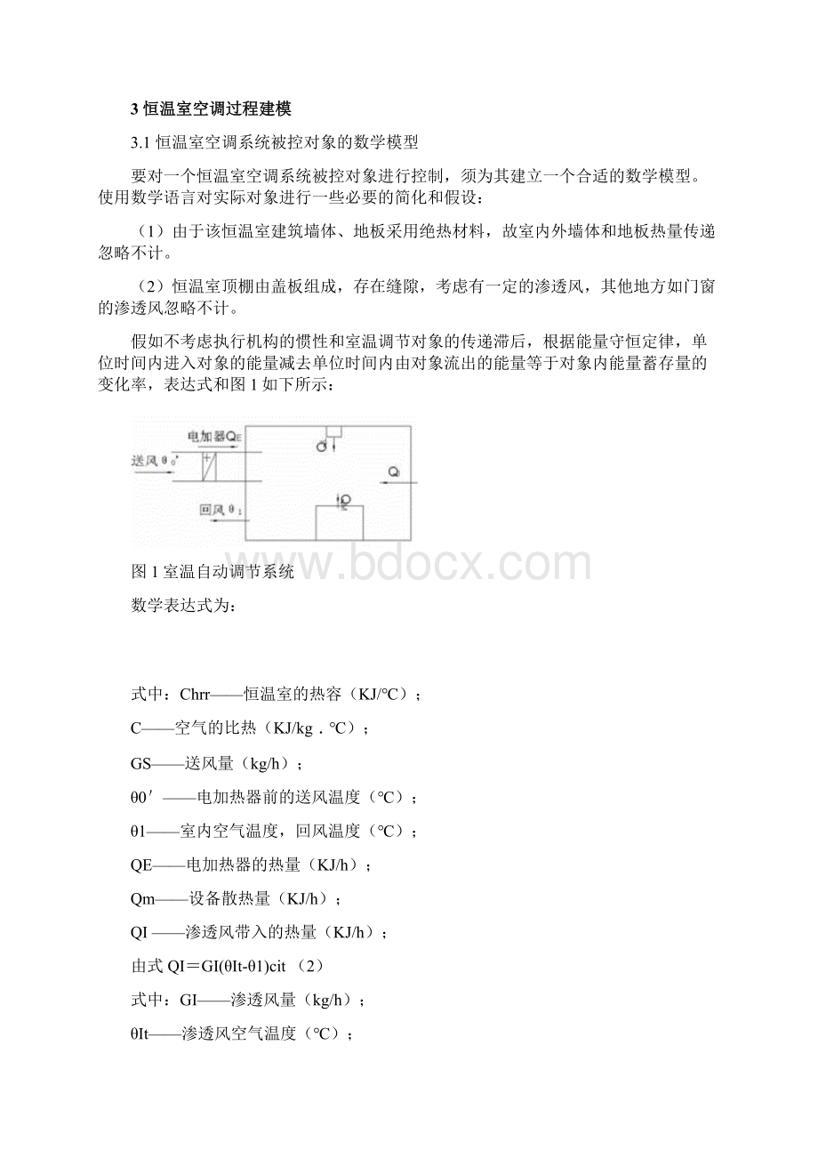 恒温室房间温度PI控制研究.docx_第2页