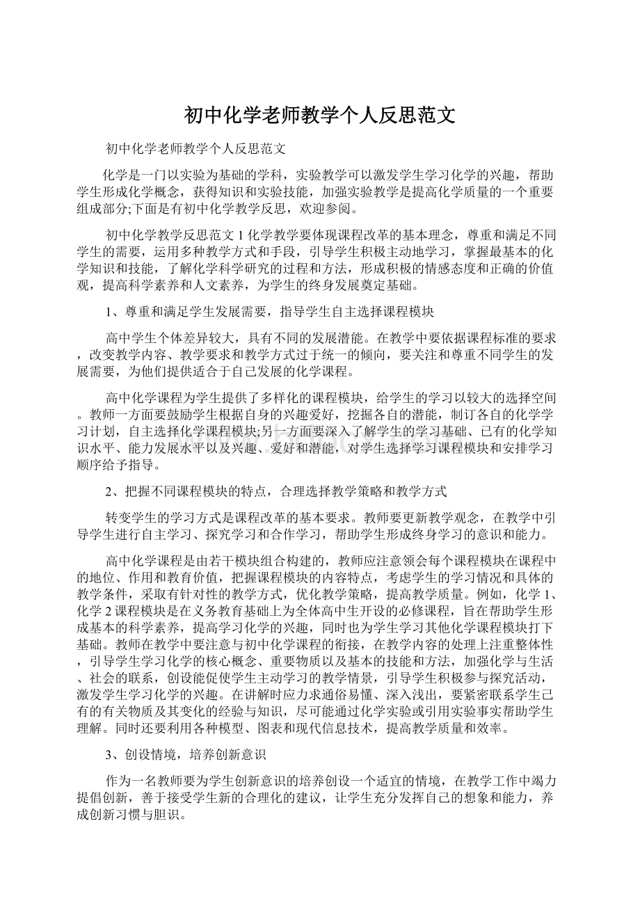 初中化学老师教学个人反思范文.docx_第1页