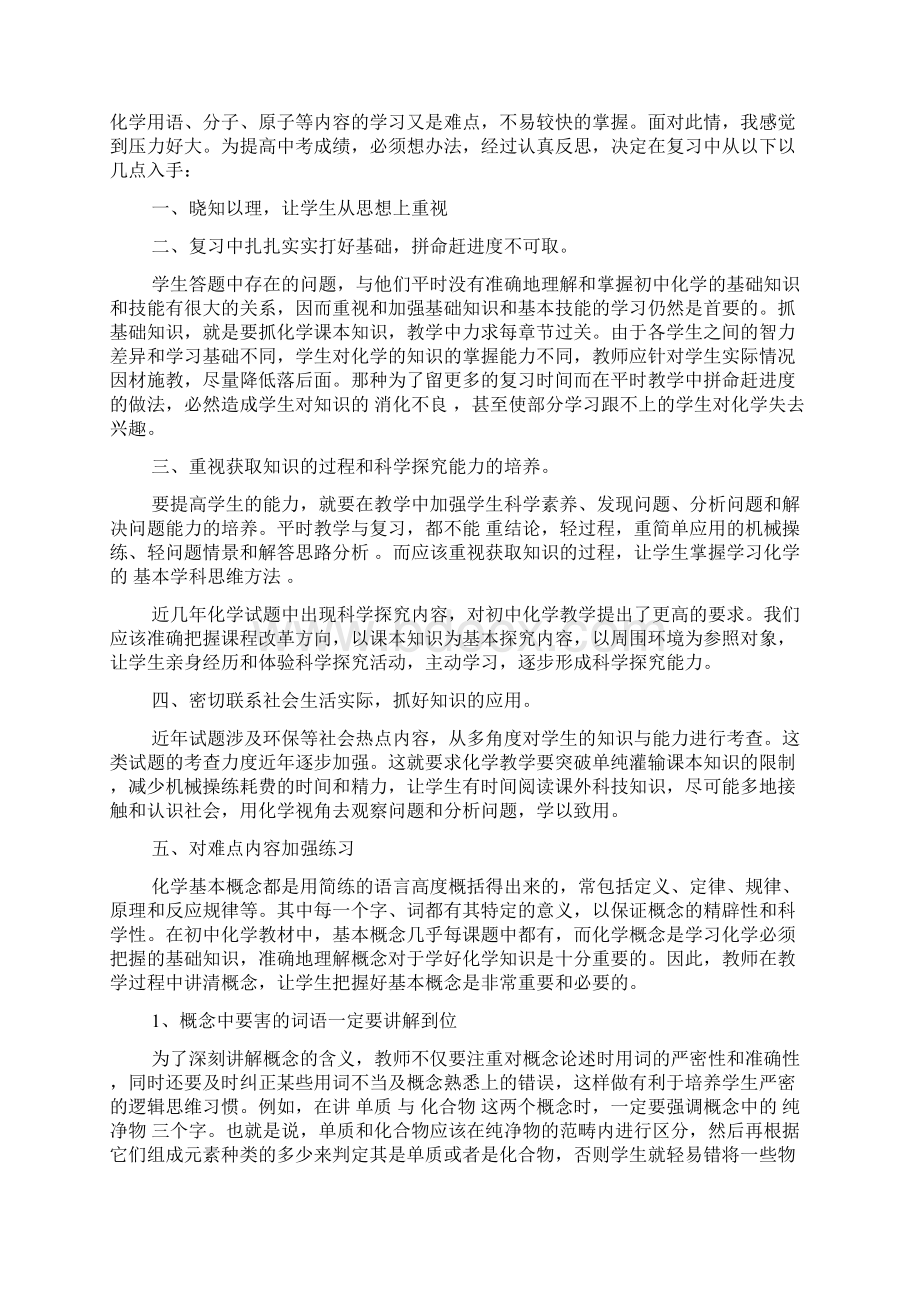 初中化学老师教学个人反思范文.docx_第3页