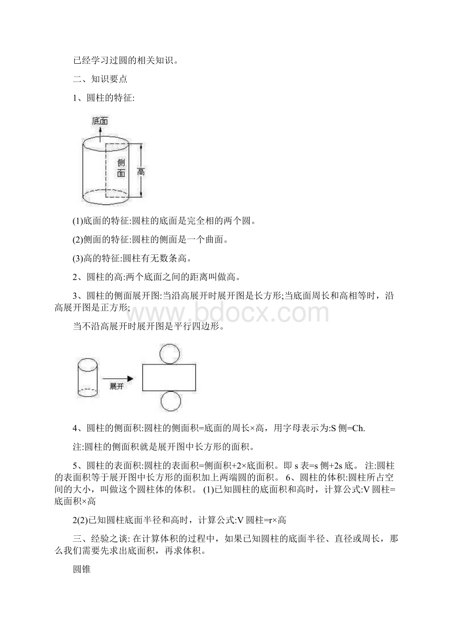 最新七年级下册数学知识点整理策划优秀名师资料.docx_第2页