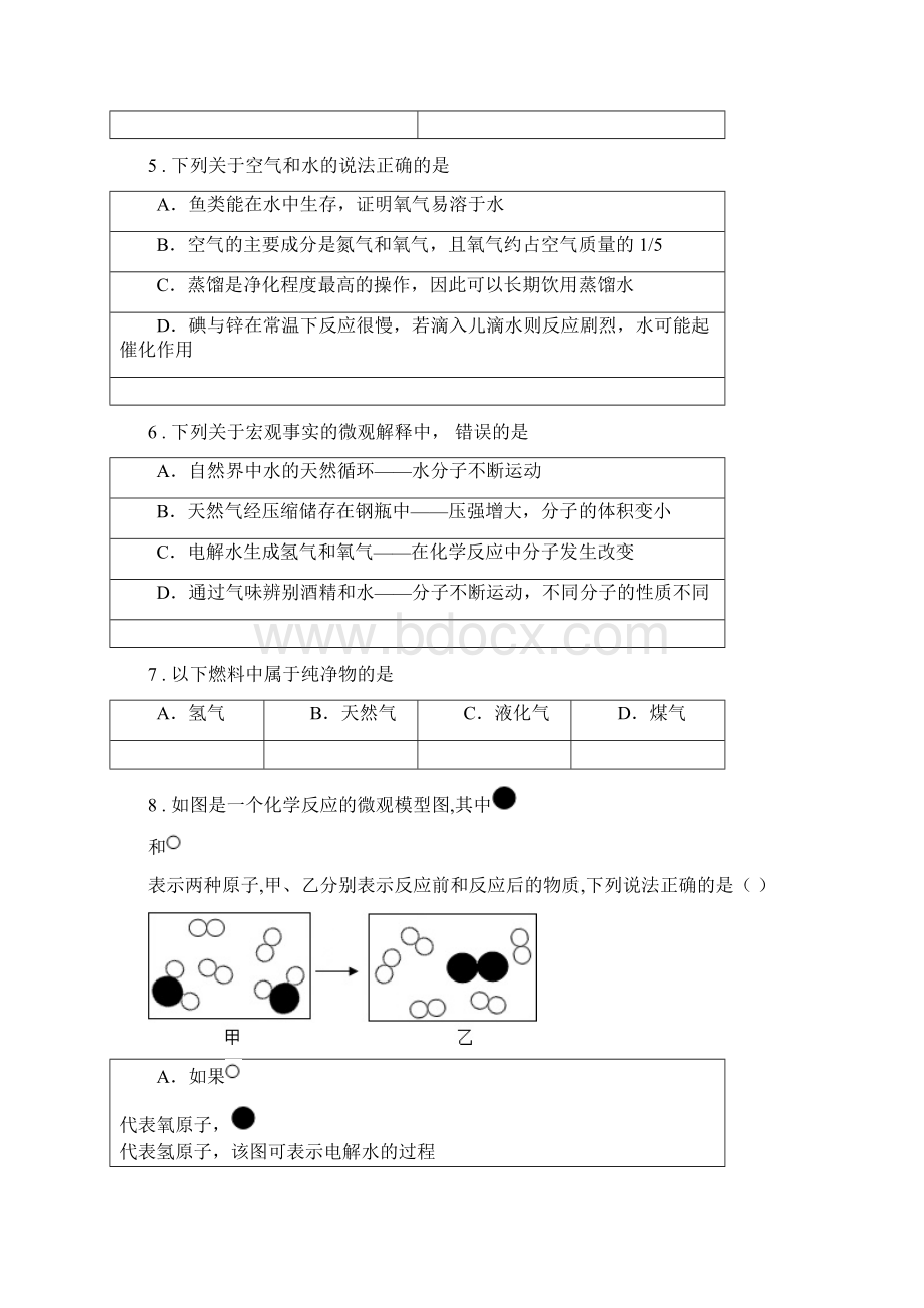 人教版九年级上学期期末考试化学试题I卷检测Word格式文档下载.docx_第2页