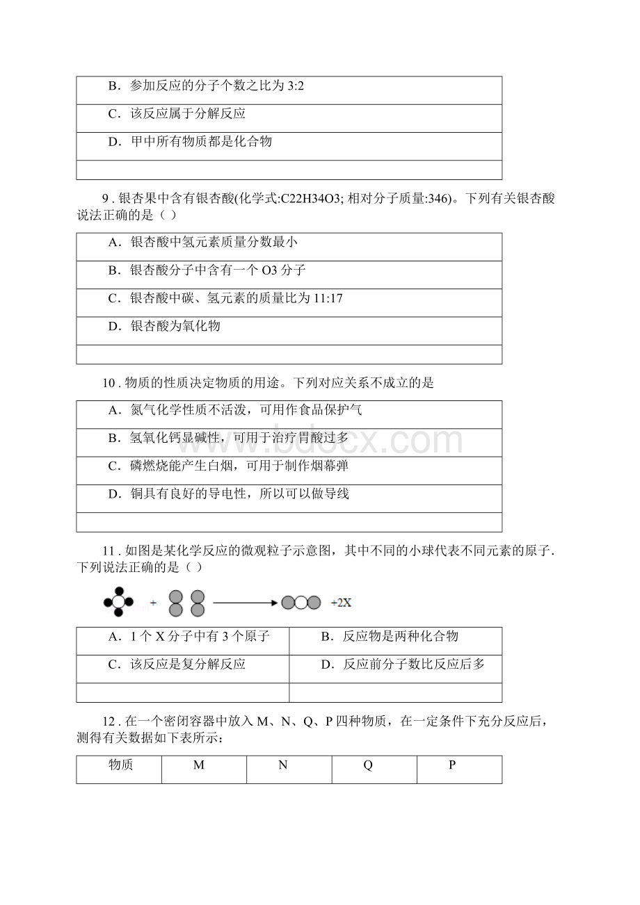 人教版九年级上学期期末考试化学试题I卷检测Word格式文档下载.docx_第3页