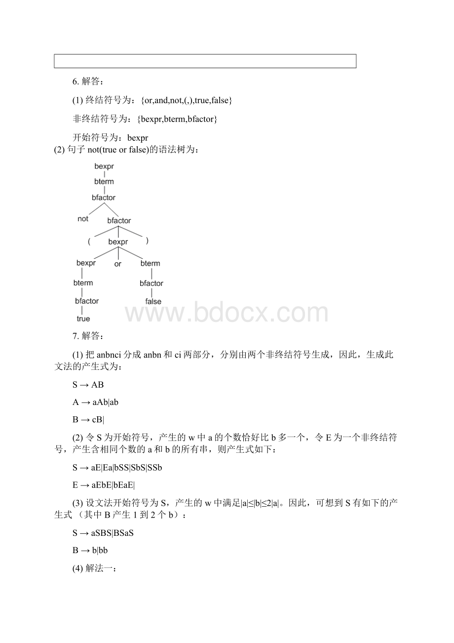 编译原理及实践教程黄贤英 王柯柯 编著 习题答案.docx_第2页