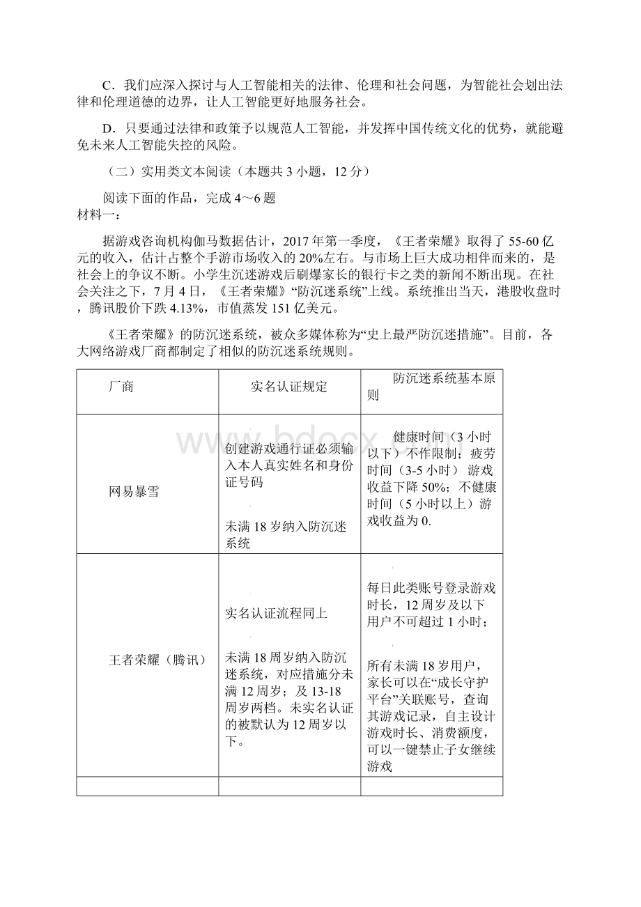 山东省菏泽市东明县第一中学学年高一语文上学期第一次月考试题Word文档下载推荐.docx_第3页