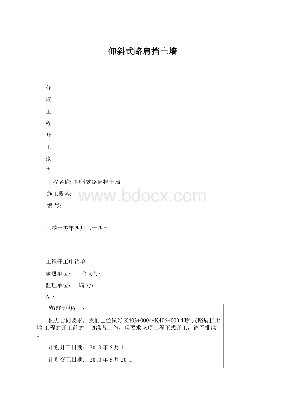 仰斜式路肩挡土墙.docx_第1页