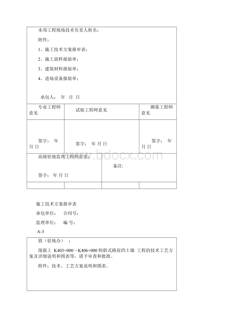 仰斜式路肩挡土墙.docx_第2页