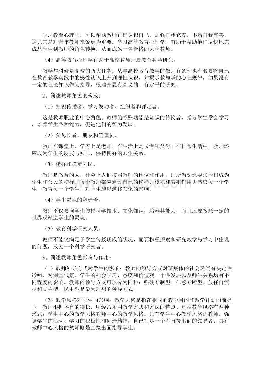 16年高等教育心理学课后题参考答案.docx_第2页