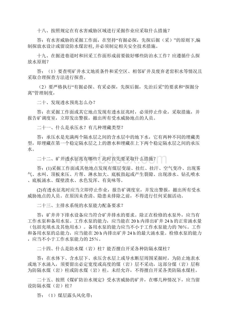 A类安全知识百题问答试题.docx_第3页