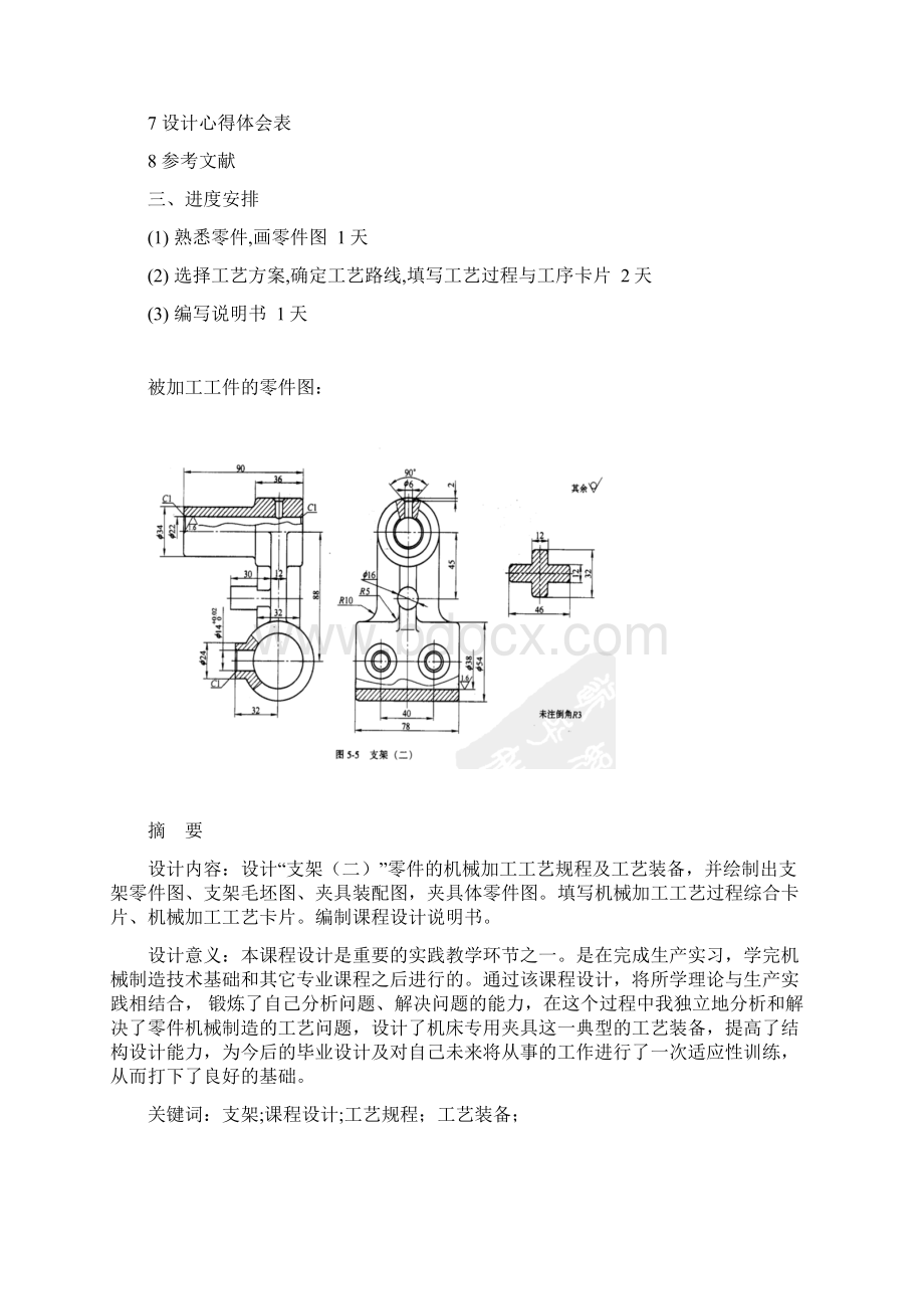 工艺学支架课程设计Word文档格式.docx_第2页