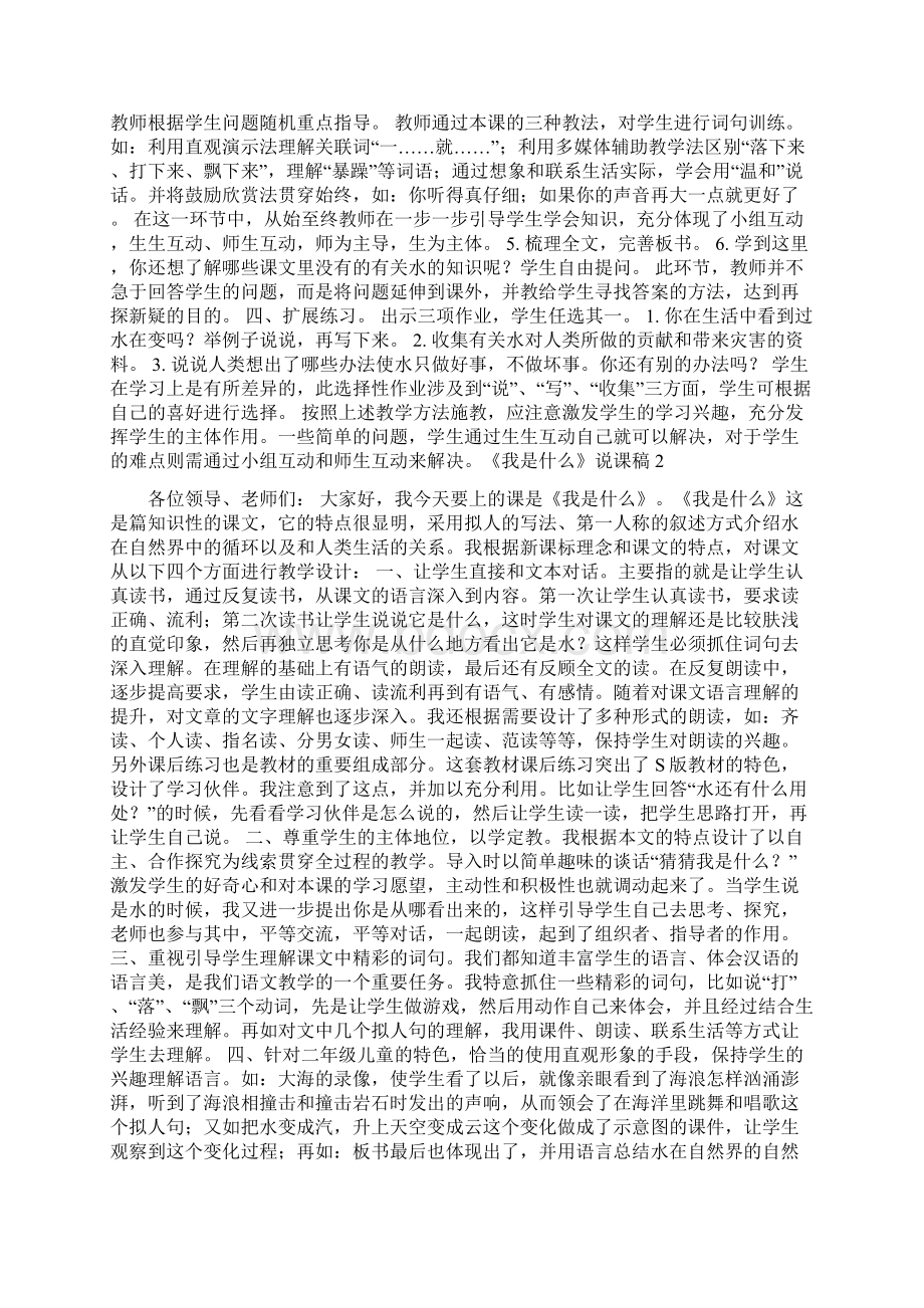 《我是什么》说课稿.docx_第2页