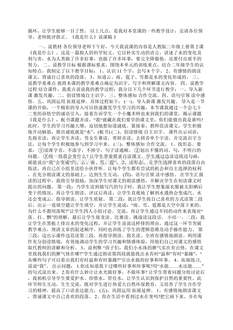 《我是什么》说课稿.docx_第3页