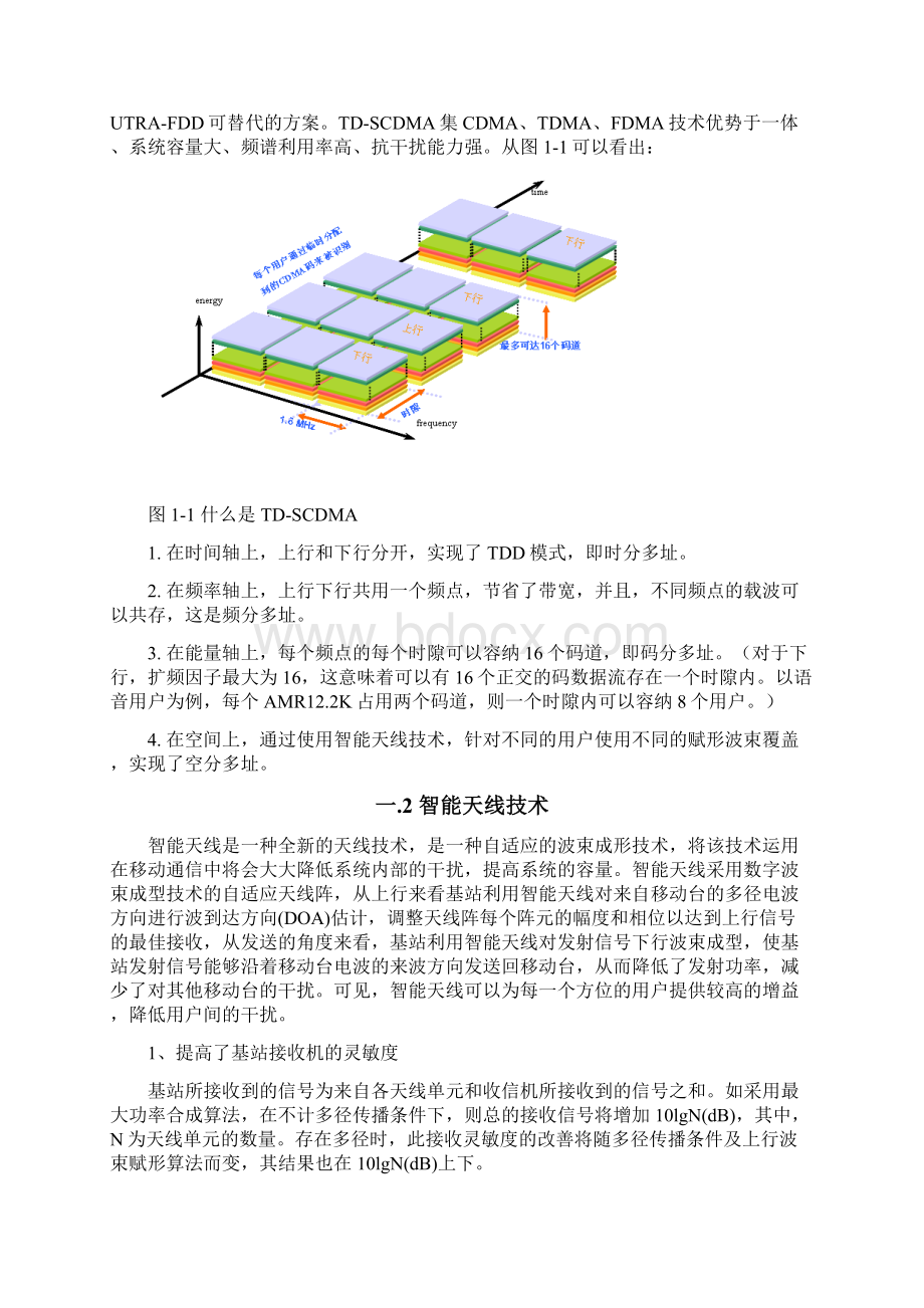 TDSCDMA无线网络仿真.docx_第3页