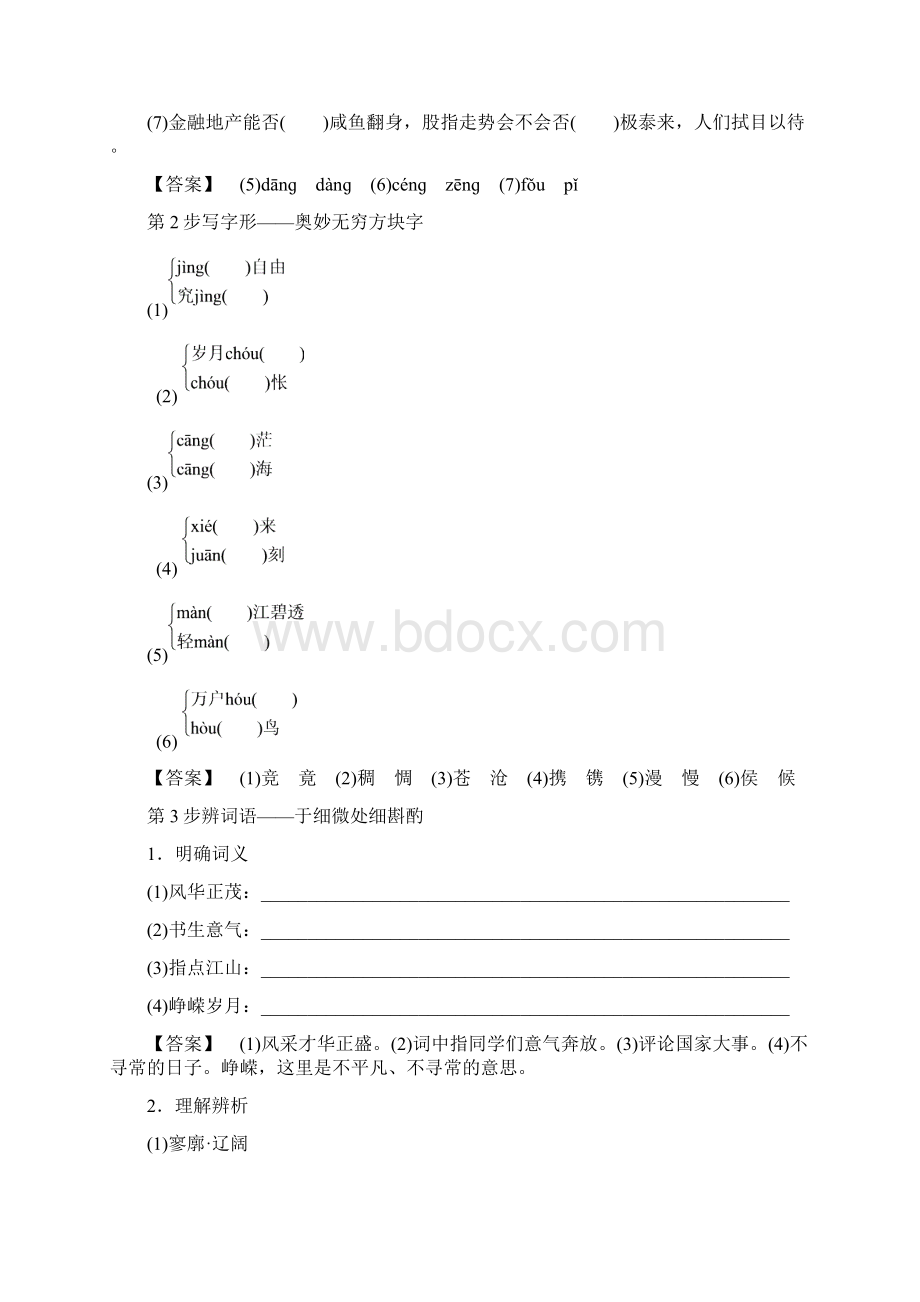 沁园春 长沙Word文档下载推荐.docx_第2页