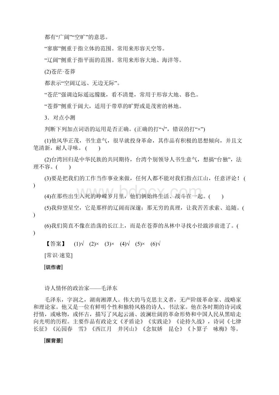 沁园春 长沙Word文档下载推荐.docx_第3页