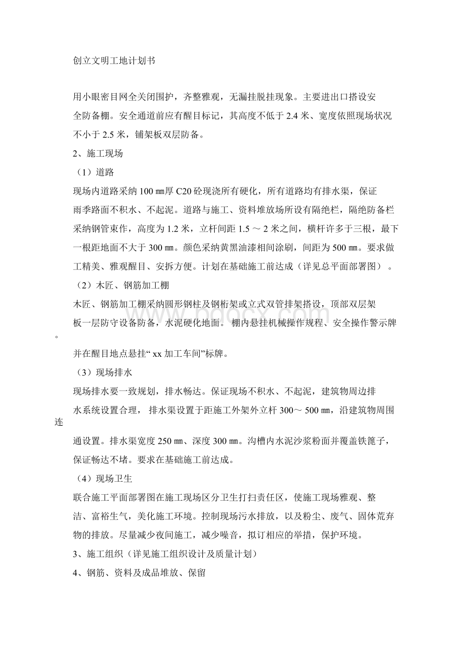 完整版创建文明工地计划书.docx_第3页