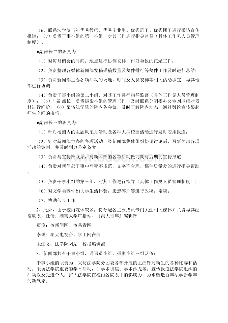 法学院分团委学生会新闻部内部管理制度院办内部管理制度例子docWord下载.docx_第2页