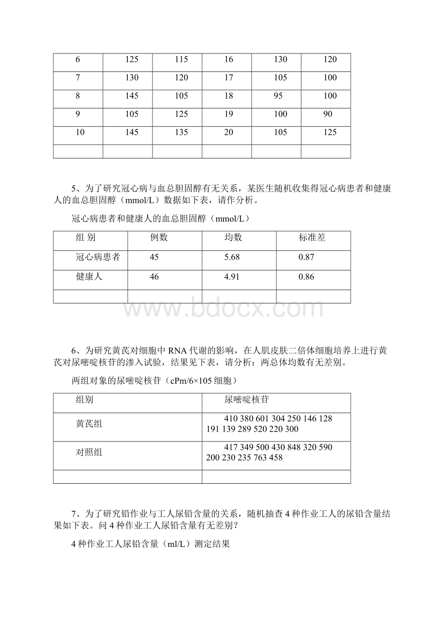 医学统计学 练习题.docx_第2页