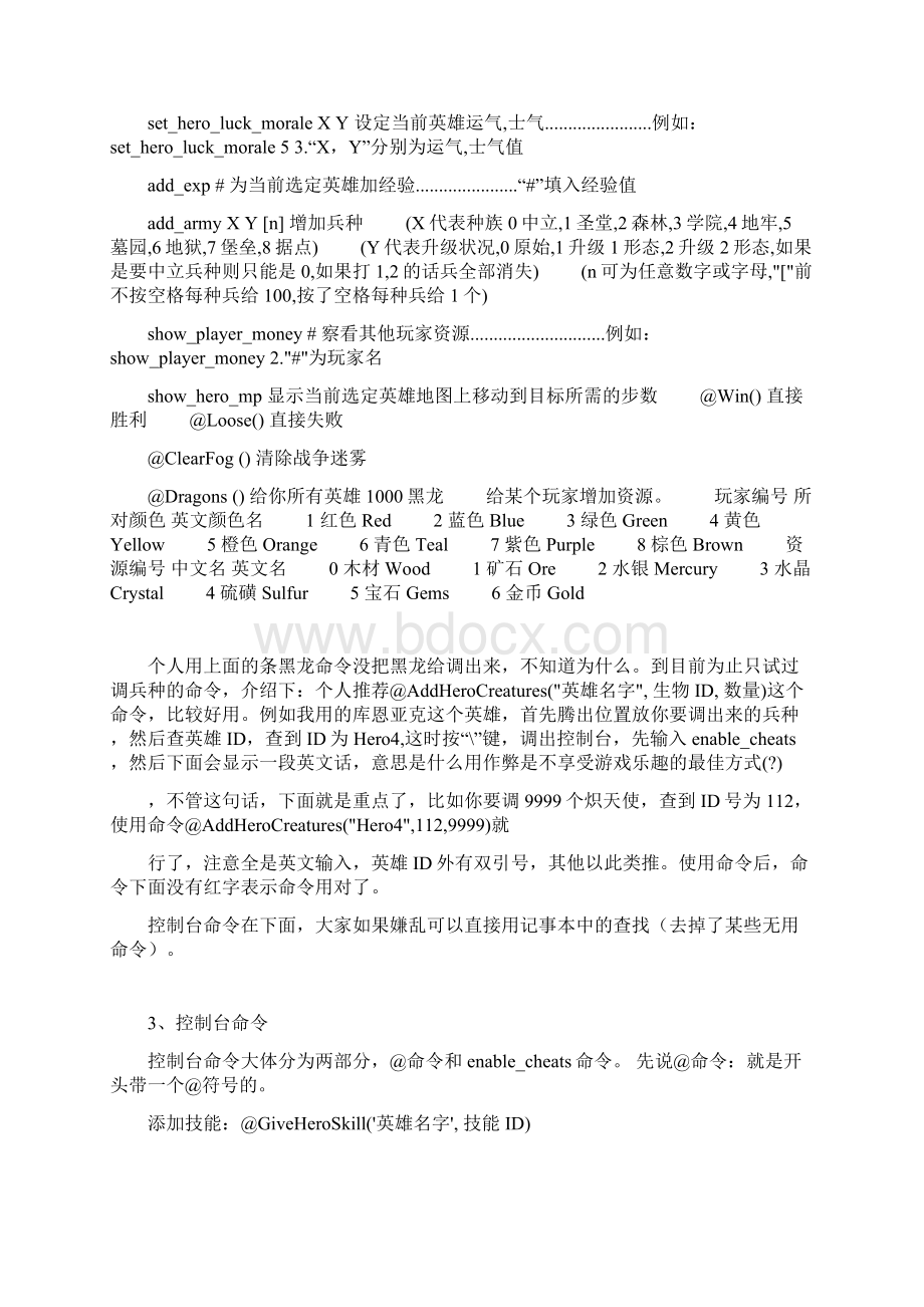 英雄无敌5东方部落的控制台用法及命令.docx_第2页