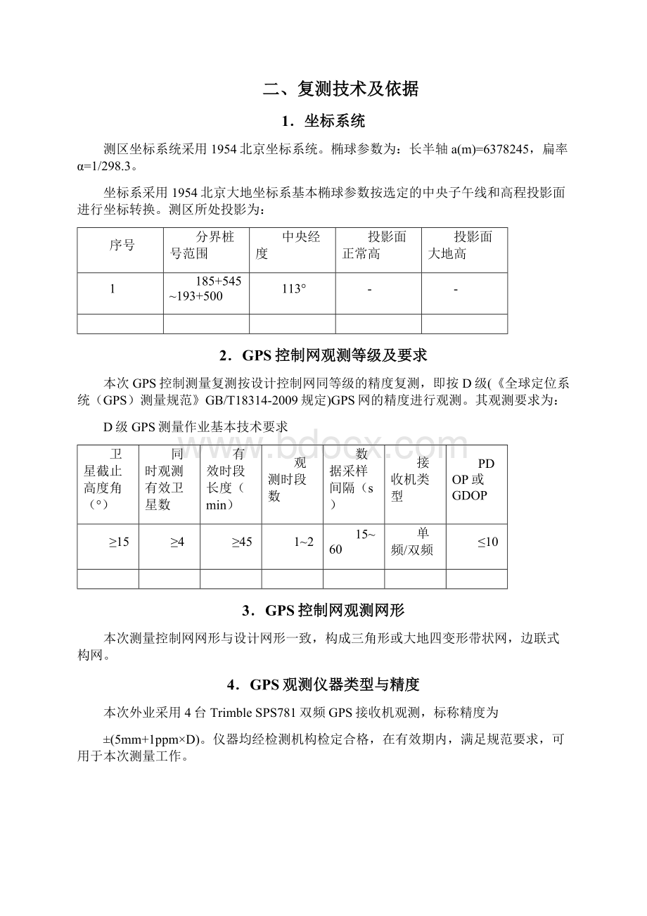 南水北调控制测量成果.docx_第3页