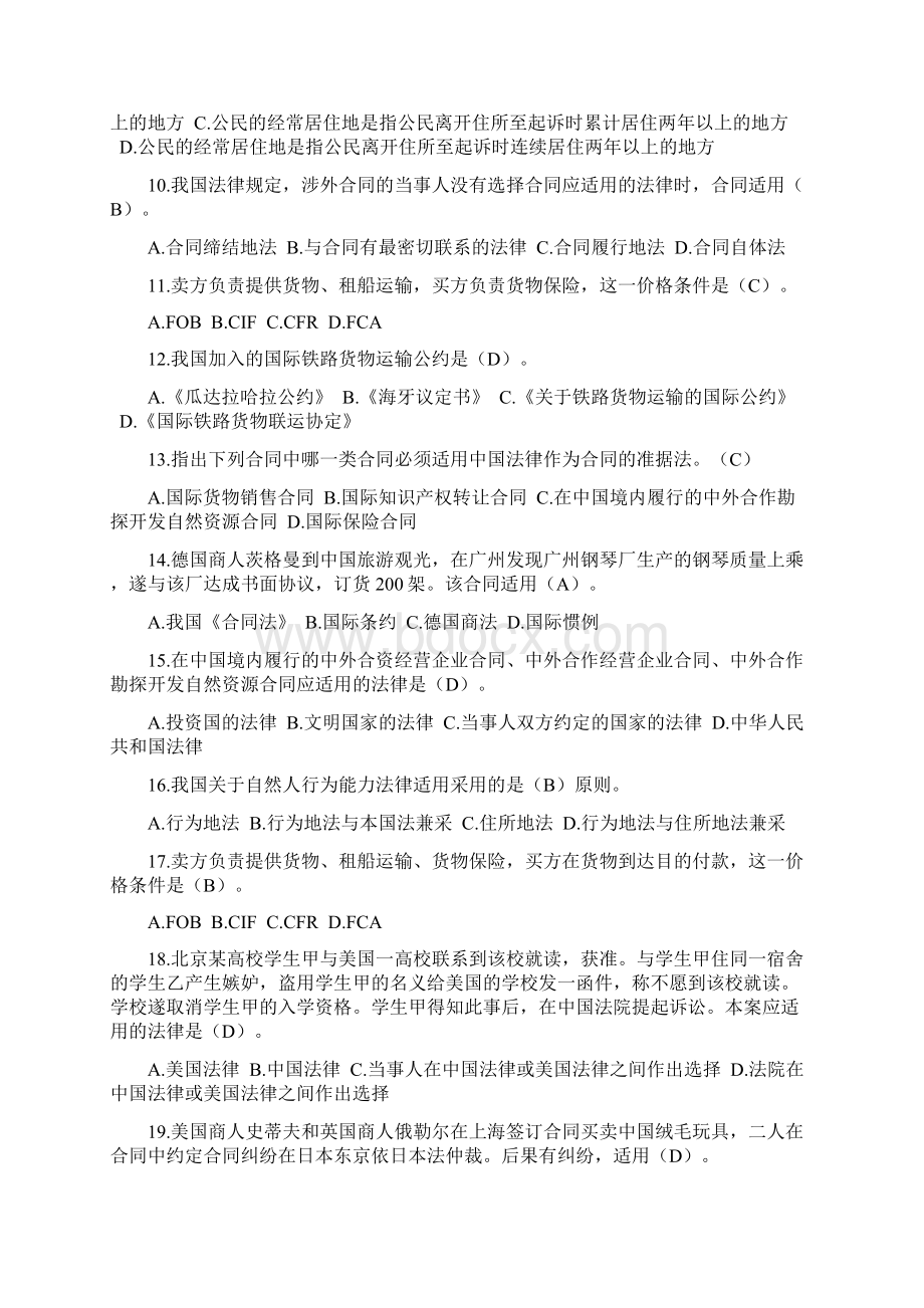 国际私法网上作业03任务00010005题及参考答案Word文档下载推荐.docx_第2页