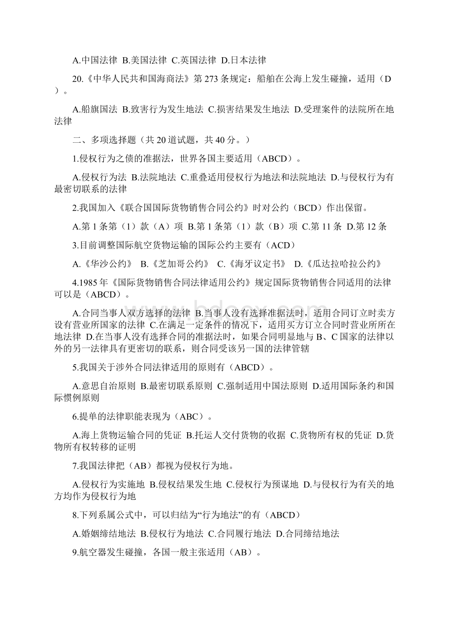 国际私法网上作业03任务00010005题及参考答案Word文档下载推荐.docx_第3页